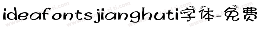 ideafontsjianghuti字体字体转换