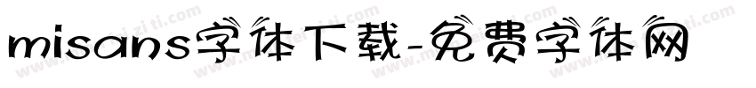 misans字体下载字体转换