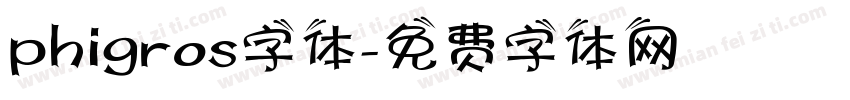 phigros字体字体转换