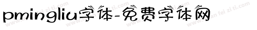 pmingliu字体字体转换