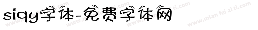 siqy字体字体转换