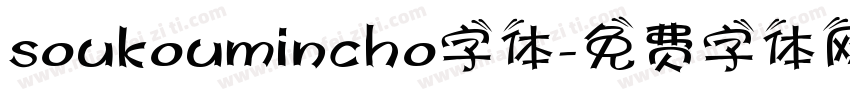 soukoumincho字体字体转换