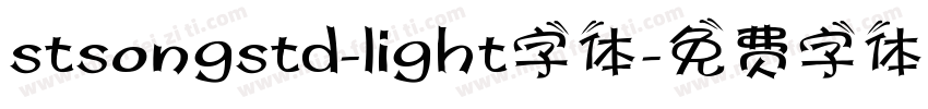 stsongstd-light字体字体转换