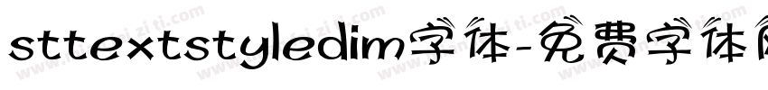 sttextstyledim字体字体转换