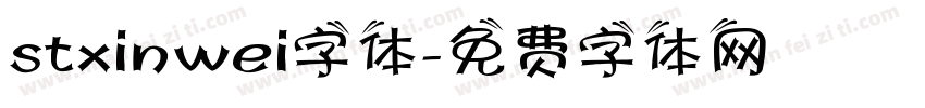 stxinwei字体字体转换