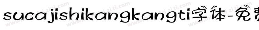sucajishikangkangti字体字体转换