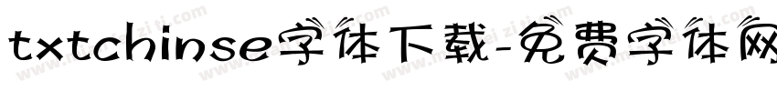txtchinse字体下载字体转换