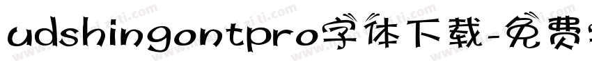 udshingontpro字体下载字体转换