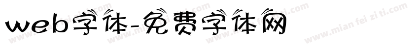 web字体字体转换