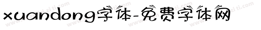 xuandong字体字体转换