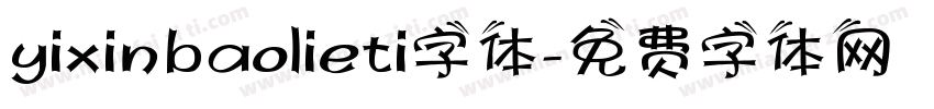 yixinbaolieti字体字体转换