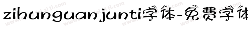zihunguanjunti字体字体转换