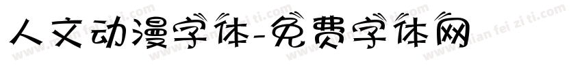 人文动漫字体字体转换