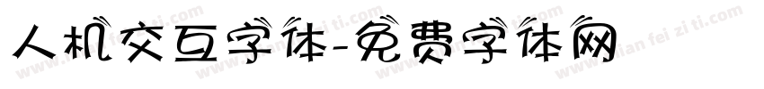 人机交互字体字体转换