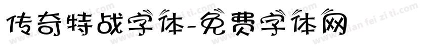 传奇特战字体字体转换