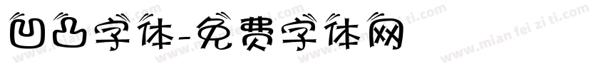 凹凸字体字体转换