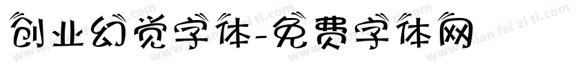 创业幻觉字体字体转换