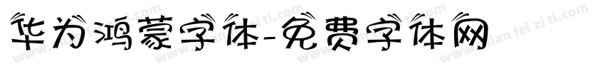华为鸿蒙字体字体转换