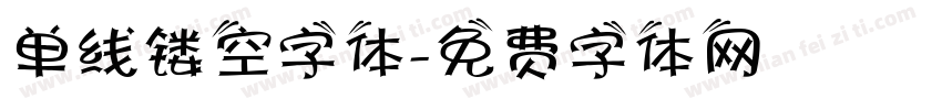 单线镂空字体字体转换