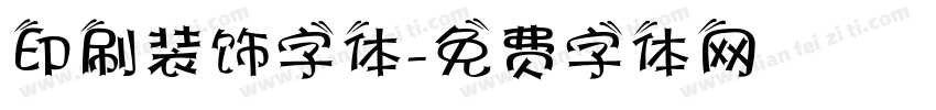 印刷装饰字体字体转换