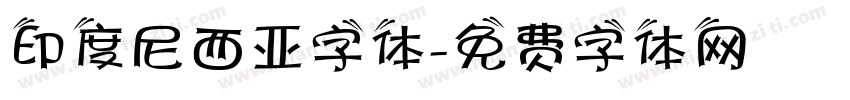印度尼西亚字体字体转换
