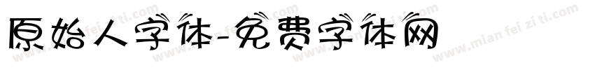 原始人字体字体转换
