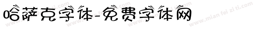 哈萨克字体字体转换