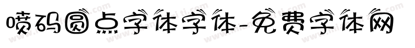 喷码圆点字体字体字体转换