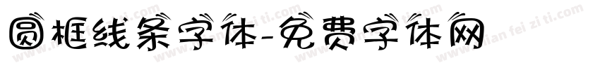 圆框线条字体字体转换