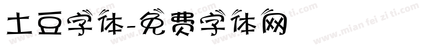 土豆字体字体转换