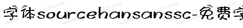 字体sourcehansanssc字体转换