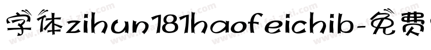 字体zihun181haofeichib字体转换