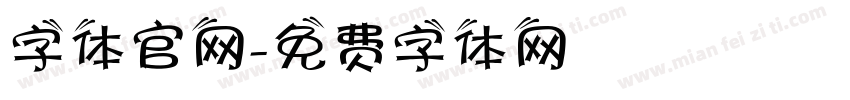 字体官网字体转换