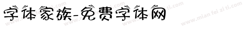 字体家族字体转换