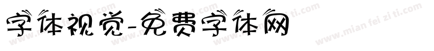 字体视觉字体转换