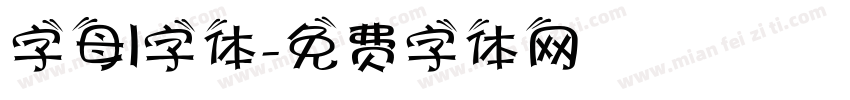 字母l字体字体转换