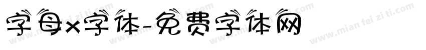 字母x字体字体转换
