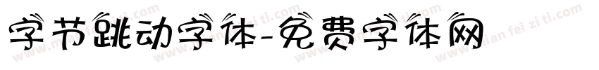 字节跳动字体字体转换