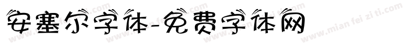 安塞尔字体字体转换