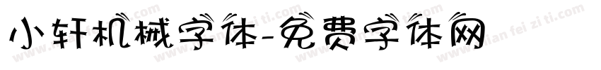 小轩机械字体字体转换