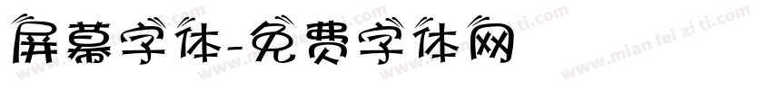 屏幕字体字体转换