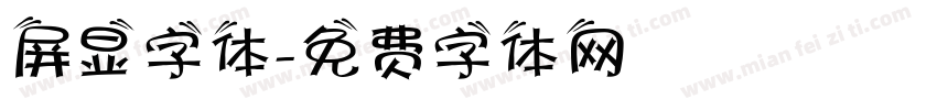 屏显字体字体转换
