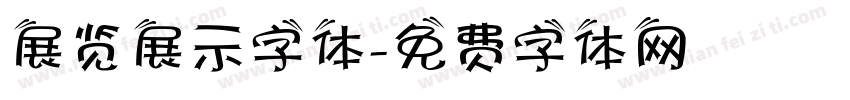 展览展示字体字体转换