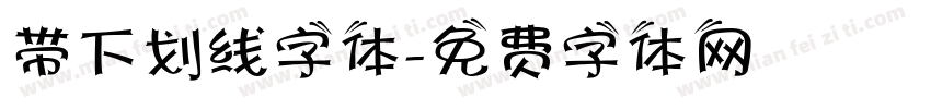 带下划线字体字体转换