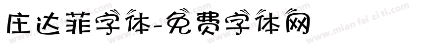 庄达菲字体字体转换