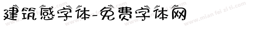 建筑感字体字体转换