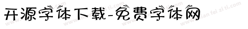 开源字体下载字体转换