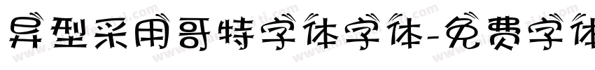 异型采用哥特字体字体字体转换