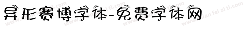 异形赛博字体字体转换