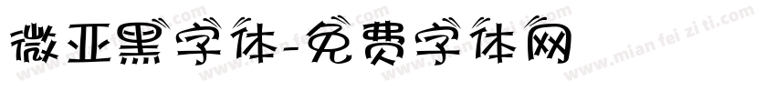 微亚黑字体字体转换